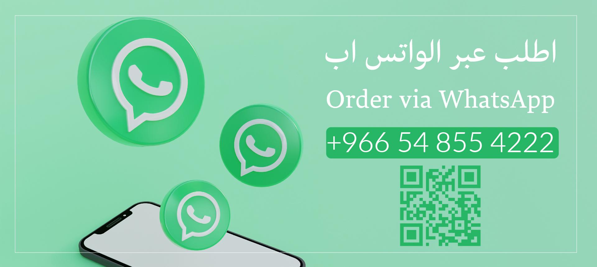 اطلب عبر الواتس آب